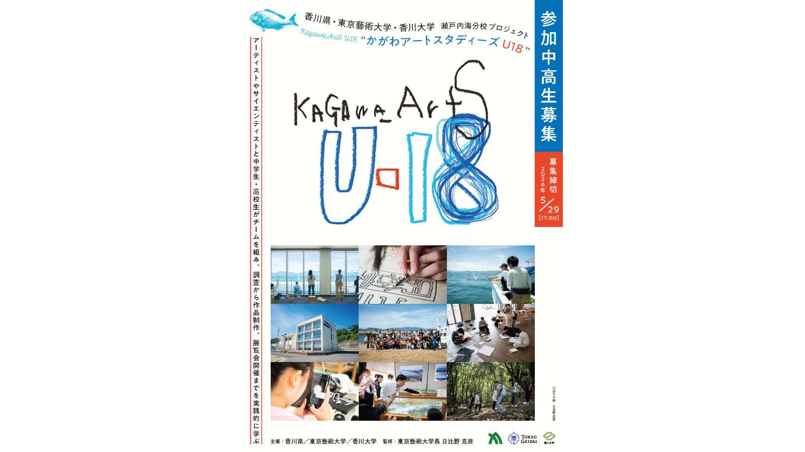 かがわアートスタディーズU18 募集開始！の記事へのリンク