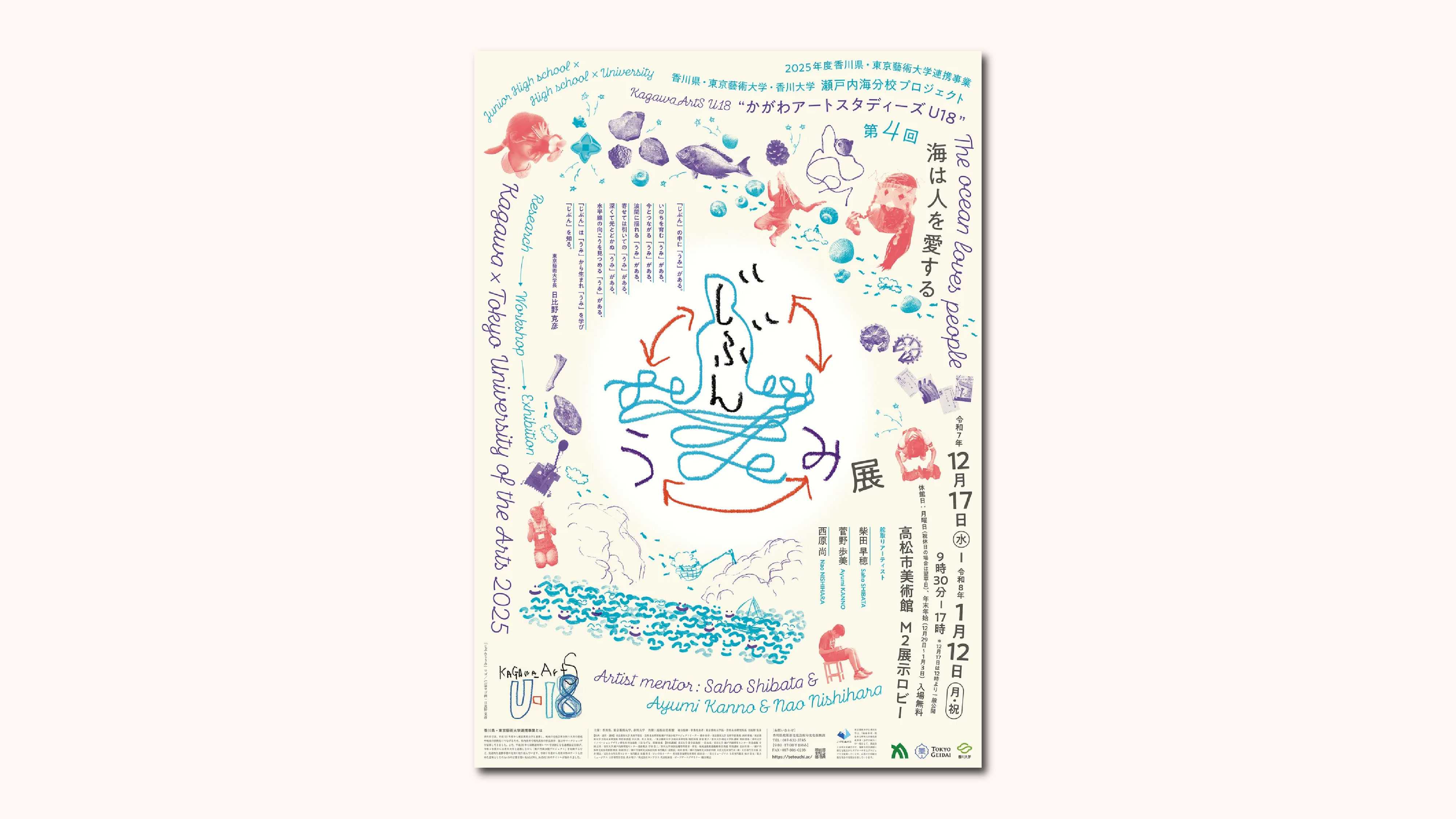 海は人を愛する「じぶん⇄うみ」展が開催します。の記事へのリンク