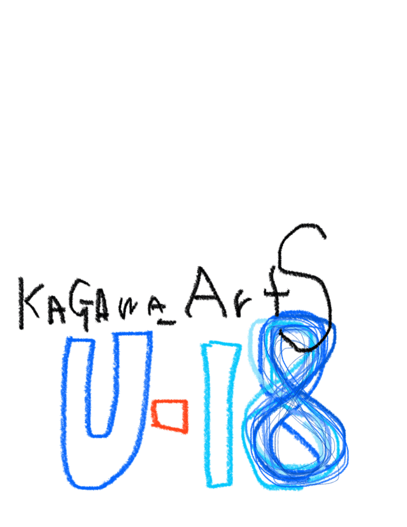 かがわアートスタディーズ U18のロゴ画像
